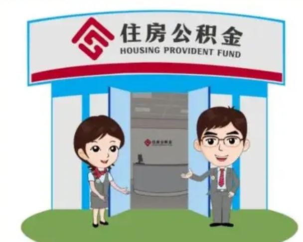 灌南离职可以取出公积金吗（离职能否取出住房公积金）